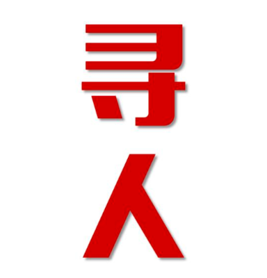 陇南市寻人还是找正规公司